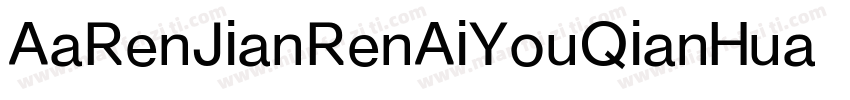 AaRenJianRenAiYouQianHua 2.ttf字体转换